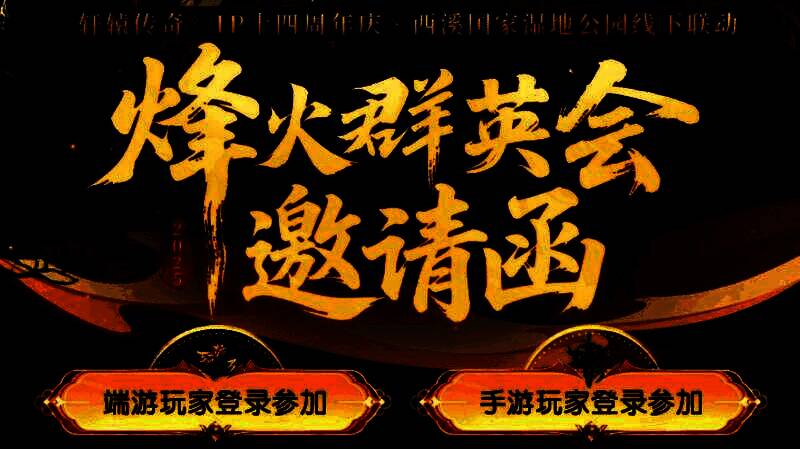 玩家在手机上操作绑定角色并生成邀请函的界面截图，显示‘邀请函已生成’提示