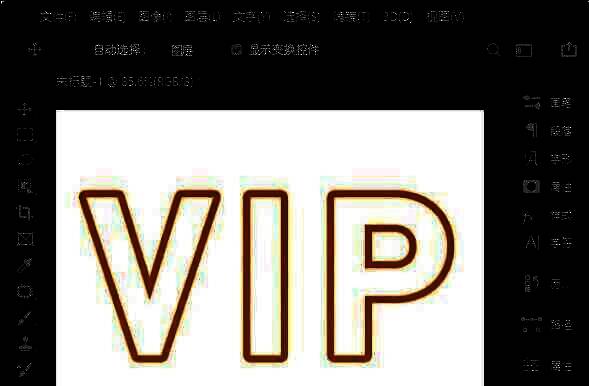 最终完成的空心字效果图，VIP字母呈现金色渐变描边，背景简洁突出文字主体