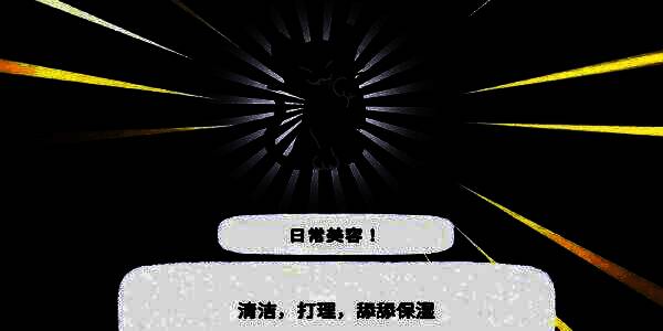 游戏内动作界面显示‘日常美容’已解锁，图标为猫咪舔爪的可爱姿态