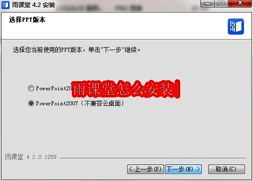 雨课堂安装前的准备界面，展示软件下载完成后的文件解压状态