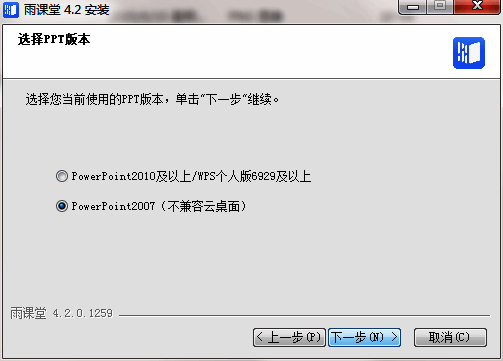 PPT版本选择界面，列出可用的PowerPoint版本供用户勾选