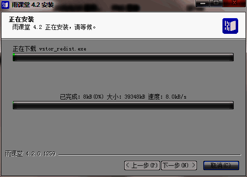 安装进度界面，显示蓝色进度条及当前安装状态提示