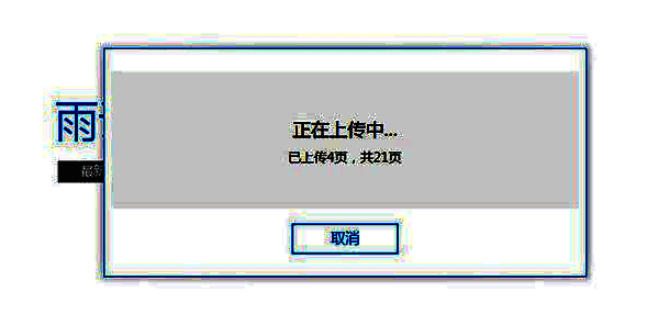 上传成功提示界面，显示已完成状态与课件基本信息