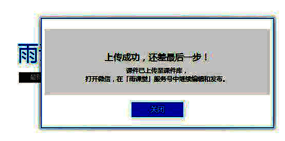 微信公众号消息提醒界面，展示课件上传成功通知