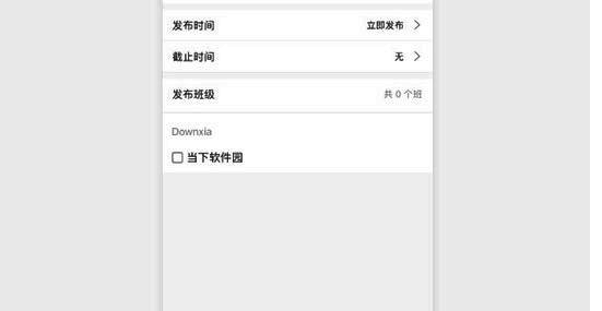 发布设置界面，包含时间选择与班级勾选选项
