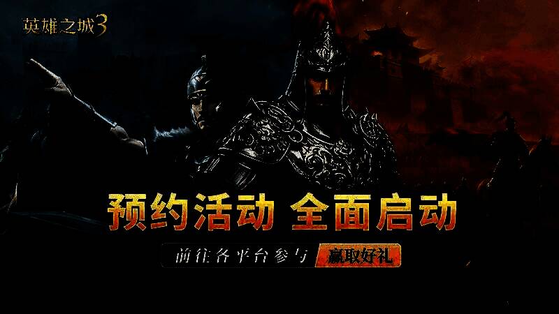 《英雄之城3》游戏主城界面展示，宏伟的中世纪风格建筑群矗立在平原之上，旗帜飘扬，士兵列队巡逻，展现恢弘的策略战场氛围