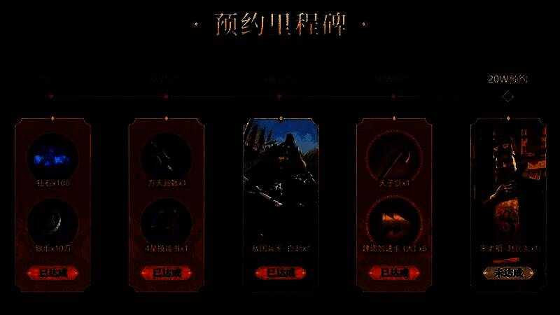 《英雄之城3》预约活动页面截图，页面清晰标注各阶段预约人数目标及对应奖励内容，进度条显示当前完成度，激励玩家参与