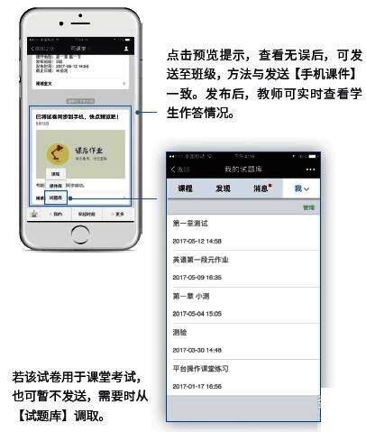 雨课堂手机端预览界面，展示已上传的试题在移动端的显示效果