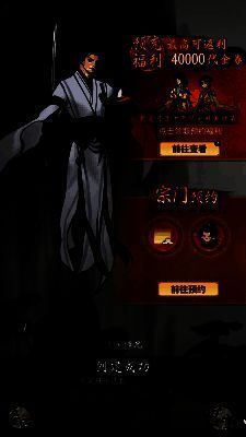 《一念逍遥》新大区预创角活动界面，展示宗门命名与限定奖励内容