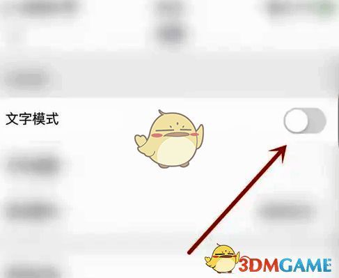 文字模式开关关闭前后的对比示意图