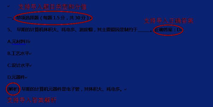 示例图展示单选题的标准Word格式，包含题干、选项及正确答案标注