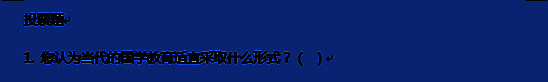 投票题样式展示，适用于课堂互动场景，无正确答案设定