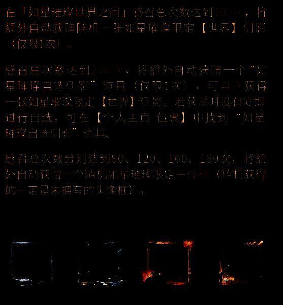 感召系统界面展示，列出不同感召阶段可获得的奖励图标，包括服装、珠宝与房产