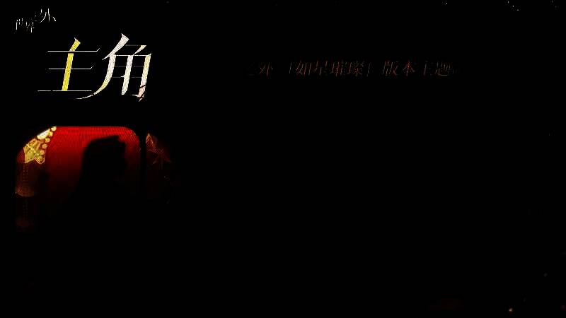 音乐专辑封面图，《如星璀璨》专辑设计以金色为主调，中央为麦克风与聚光灯元素，极具舞台感