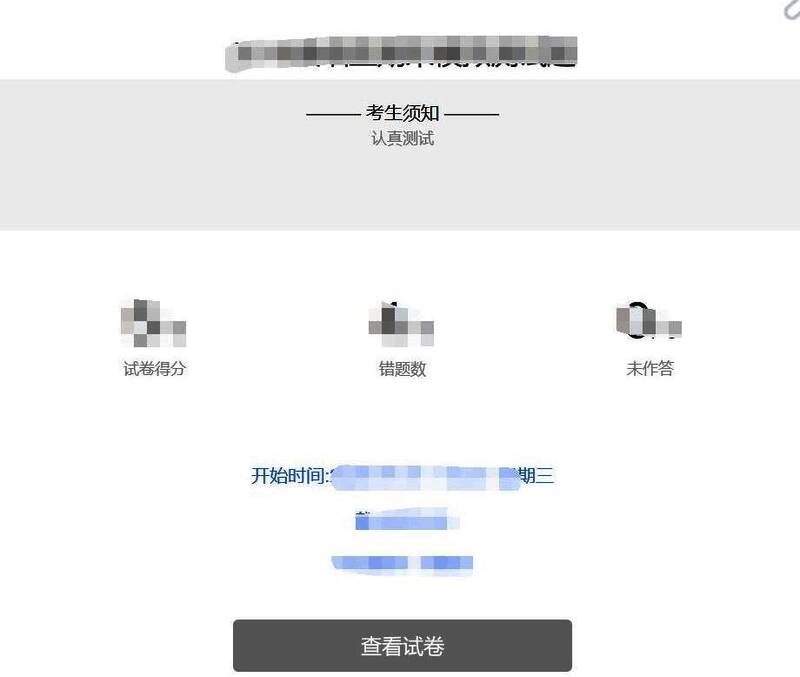 系统反馈的答题结果页面，包含已完成状态和基础统计信息