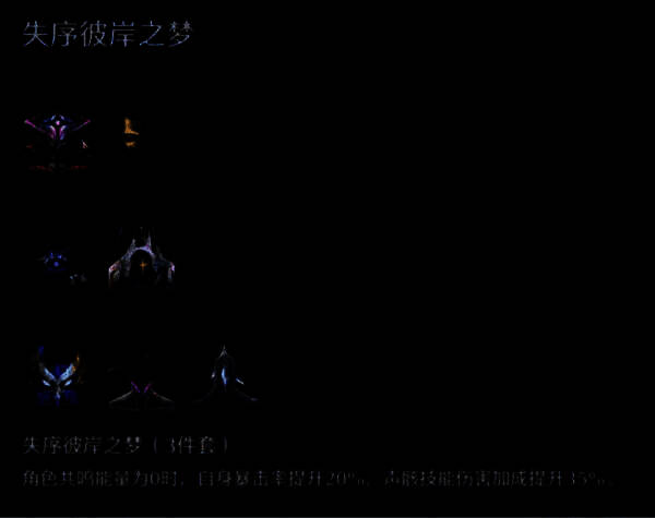 新声骸套装属性界面，显示三件套效果为‘湮灭共鸣伤害提升’与‘切换角色后增伤’