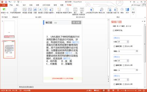 雨课堂PPT插件中设置填空题的操作界面，右侧显示添加空格与编辑答案选项
