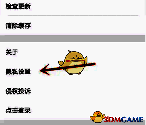 隐私设置页面中‘创建桌面快捷方式’选项的界面展示