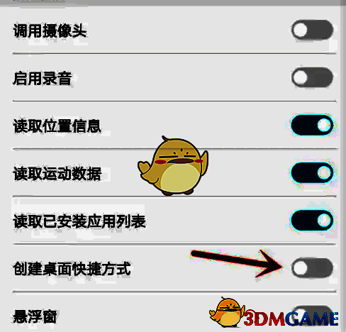 ‘创建桌面快捷方式’开关已成功开启，显示为有色状态