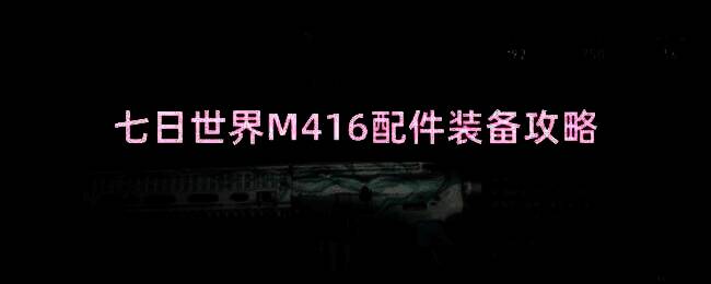 M416静默归途武器特写，枪身泛着寒霜蓝光，周围漂浮着冰晶特效