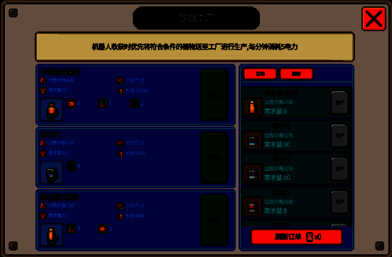 游戏中玩家建造的饮品工厂内部场景，流水线上机器人正在灌装饮料，背景有订单面板显示