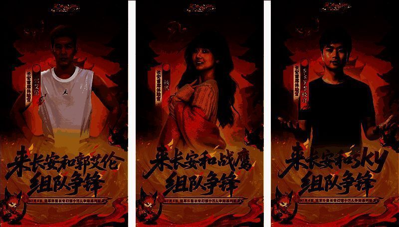 郭艾伦、战鹰、SKY李晓峰三位首席体验官的角色立绘同框，风格融合国风与现代元素，展现跨界联动的独特气质