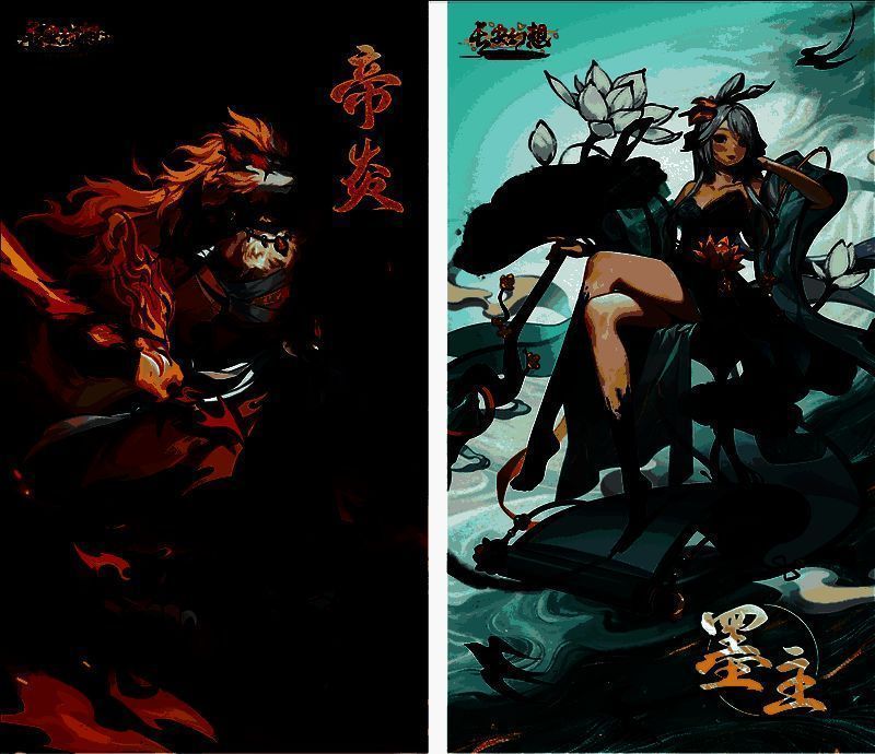 新妖灵帝炎与墨主立绘对比展示，帝炎火焰环绕、气势逼人，墨主水墨流转、仙气十足