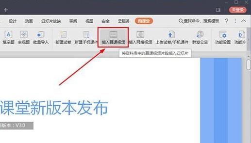 雨课堂界面展示插入慕课视频功能，左侧为搜索栏，右侧列出可选课程章节