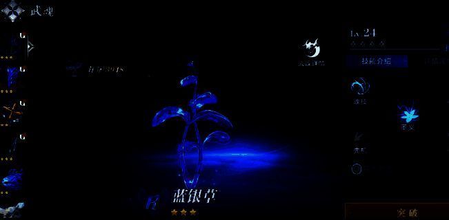 蓝银草武魂在角色界面展示，绿色藤蔓缠绕特效环绕，技能栏显示已解锁的缠绕与控制技能