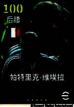 帕特里克·维埃拉身穿法国队球衣，霸气站立于球场中央，目光坚定，背景为欧洲杯颁奖舞台