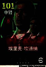 坎通纳身披曼联7号球衣，双手叉腰傲立球场，眼神睥睨全场