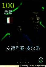 皮尔洛身穿意大利国家队球衣，站在中场从容控球，目光冷静