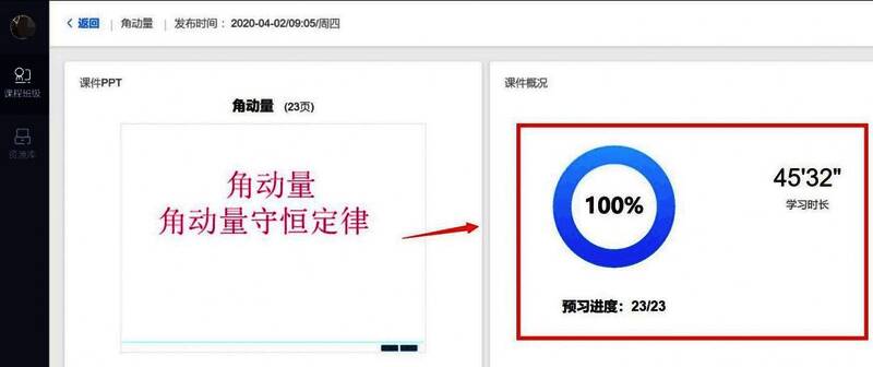 雨课堂课前预习页面显示课件阅读进度与建议学习时长