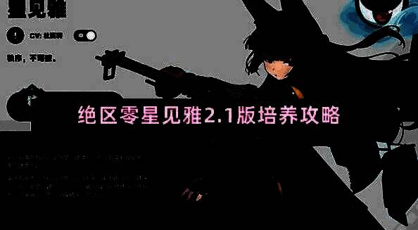 星见雅角色立绘展示，身着冷色调战斗服，手持双刃，周身环绕霜寒气息，凸显烈霜属性特征