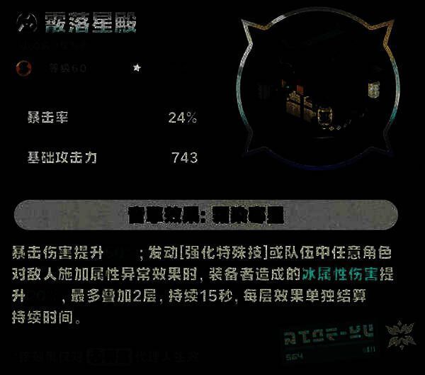 星见雅专属音擎展示图，武器外观设计充满科技感与寒霜元素，突出其烈霜主题