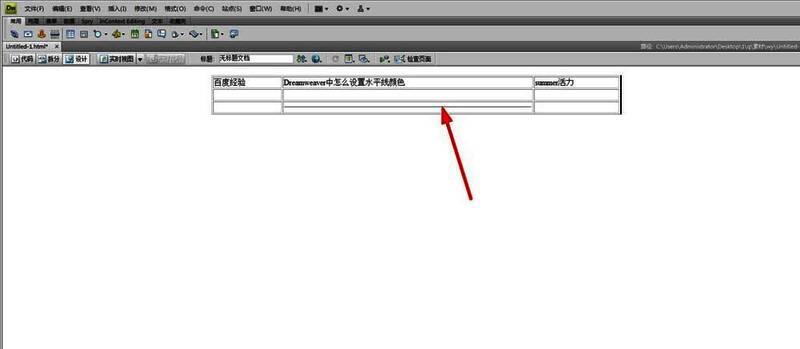 Dreamweaver CS6中插入水平线的操作界面，水平线已添加至网页编辑区域