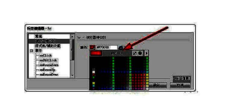 红色已被选中，颜色值已更新，准备应用到水平线
