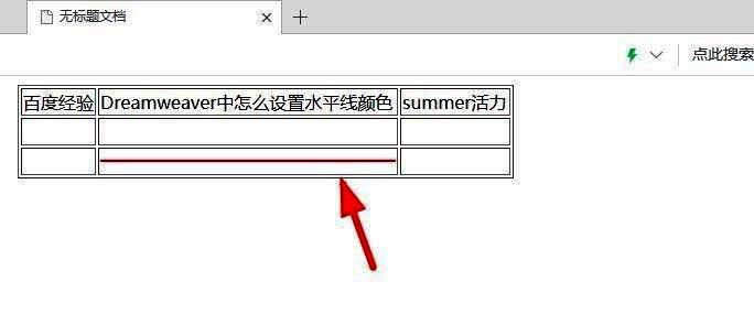 浏览器中显示最终效果，一条红色水平线清晰分隔页面内容