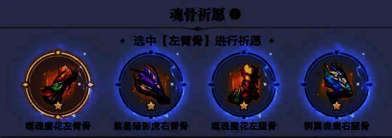 推荐魂骨搭配组合图，清晰标注左臂噬魂花、右臂刚翼鹰、左腿噬魂花、右腿刚翼鹰