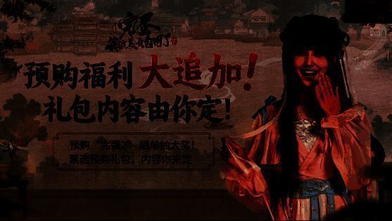 《完蛋！我被美女包围了！2》预购活动宣传图，展示多位女主角色与丰厚奖励