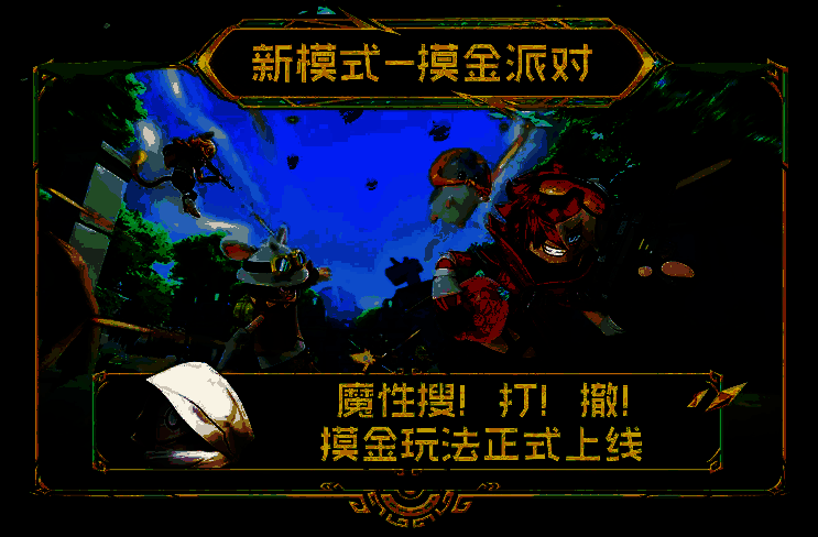 游戏内小丑帮与猛兽团成员同屏对峙，左侧为穿西装戴面具的小丑，右侧为戴熊头套背宝箱的猛兽团成员