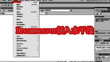 Dreamweaver软件界面，插入菜单下拉选项展示