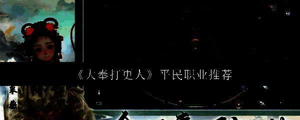 《大奉打更人》游戏主界面展示，角色立绘环绕，凸显东方玄幻风格