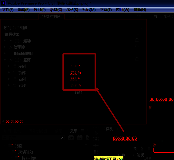 特效控制台中显示裁剪参数设置界面，四个方向数值可调