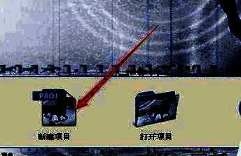 Adobe Premiere Pro CS6新建项目界面，展示音频设置、保存路径与项目命名区域