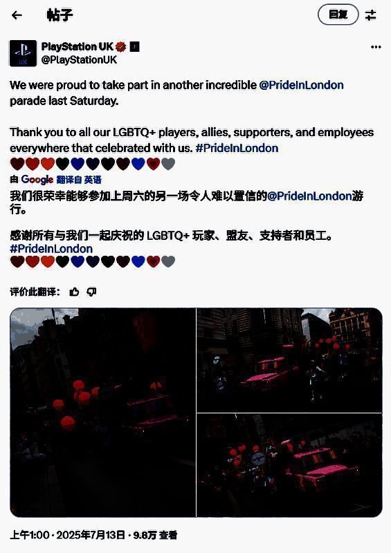 PlayStation英国官方推文截图，宣布参与伦敦骄傲游行并感谢LGBTQ+玩家及盟友