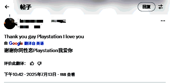 玩家评论截图，讽刺PlayStation称‘你们什么时候关心过我们？’