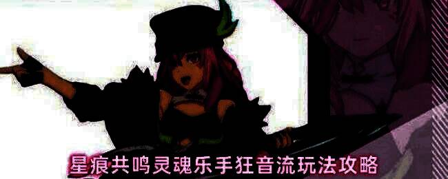 灵魂乐手在战斗中释放技能，音波特效环绕，队友头顶出现增益状态图标