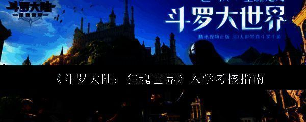 主角在森林中觉醒武魂的剧情画面，光芒四射，魂环缓缓浮现