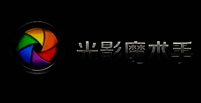 光影魔术手软件主界面展示，顶部清晰标注‘拼图’功能按钮